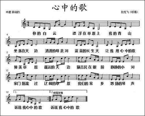 心中的歌-白龙飞词曲、五线谱