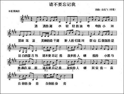 请不要忘记我-五线谱