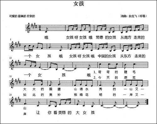 女孩-白龙飞词曲、五线谱