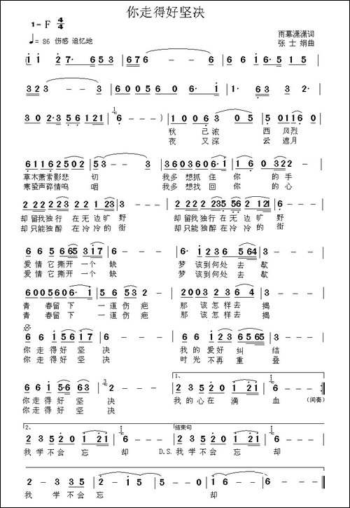 你走的好坚决