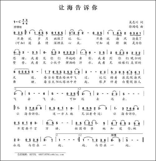 让海告诉你