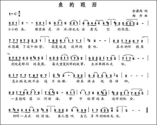 鱼的眼泪-余潇雨词-杨丹曲