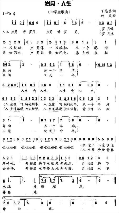 岁月·人生