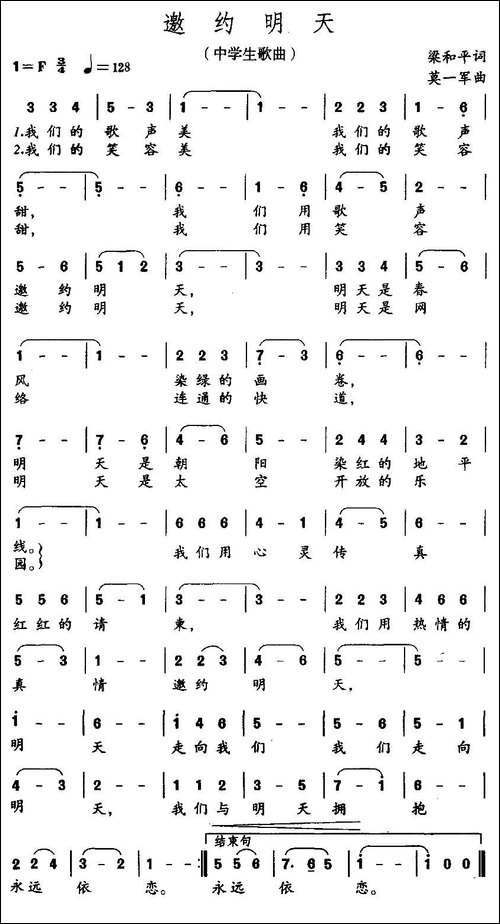 邀约明天