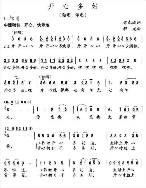 开心多好-常春城词-程龙曲