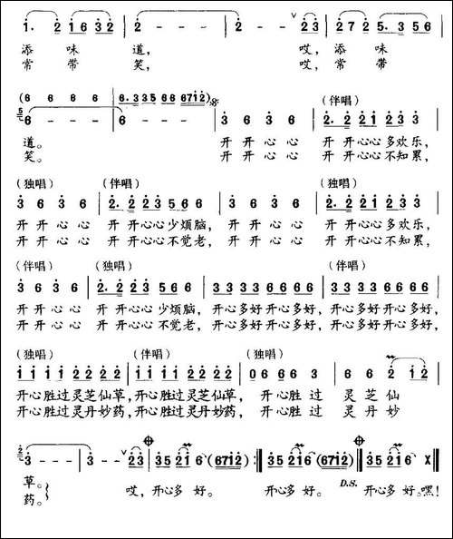开心多好-常春城词-程龙曲