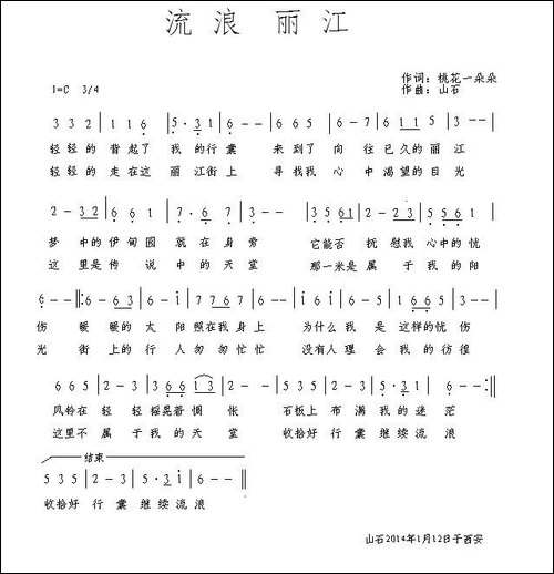 流浪丽江