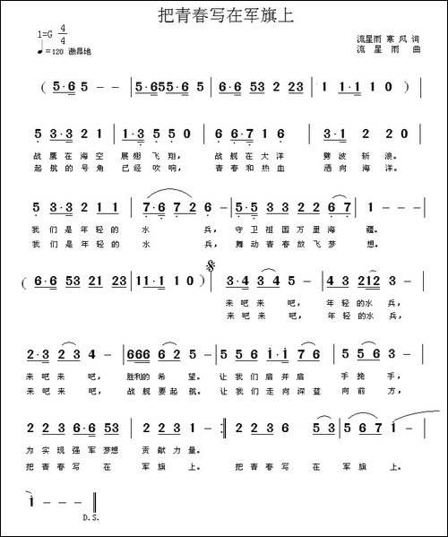 把青春写在军旗上