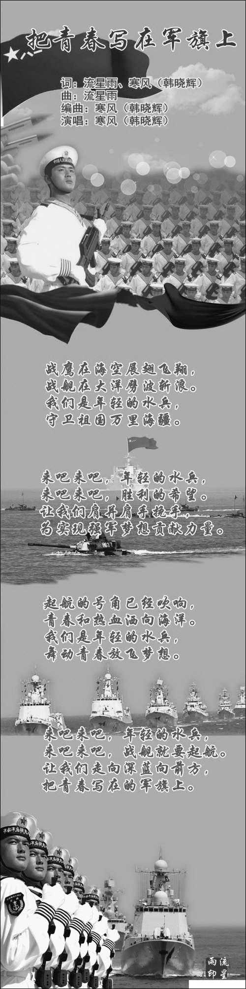 把青春写在军旗上