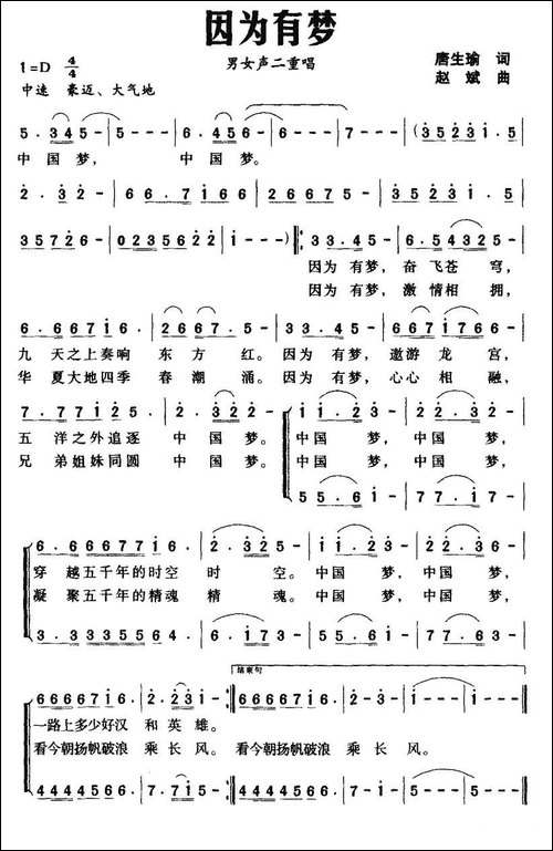 因为有梦-唐生瑜词-赵斌曲