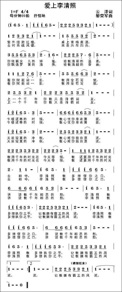 爱上李清照