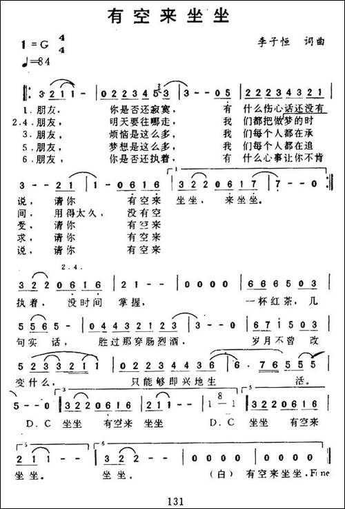 有空来坐坐-李子恒词-李子恒曲