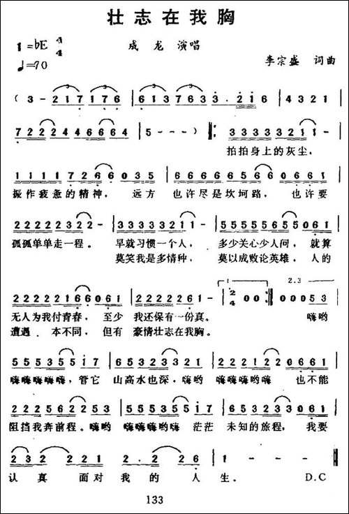 壮志在我胸