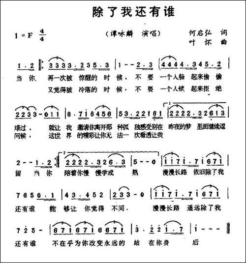 除了我还有谁