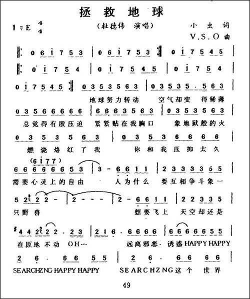 拯救地球-小虫词-V·S·O曲