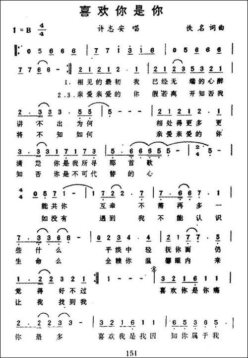 喜欢你是你