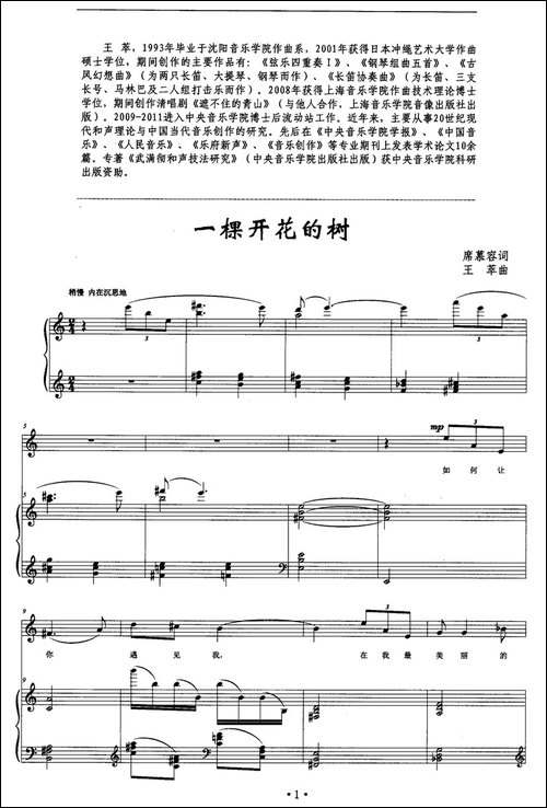 一棵开花的树-席慕容词-王萃曲、正谱