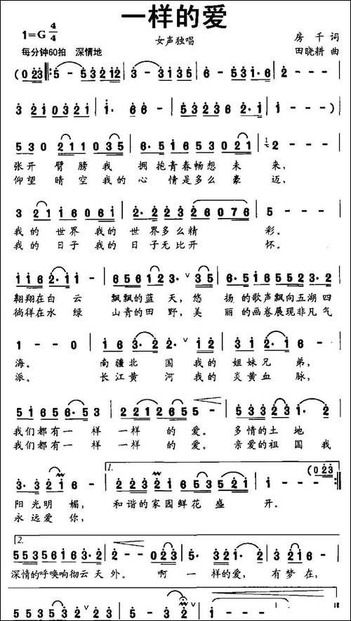 一样的爱