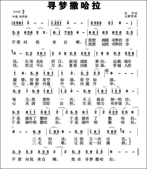 寻梦撒哈拉-