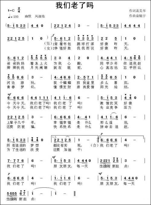 我们老了吗