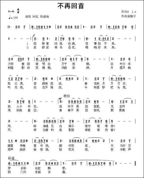 不再回首