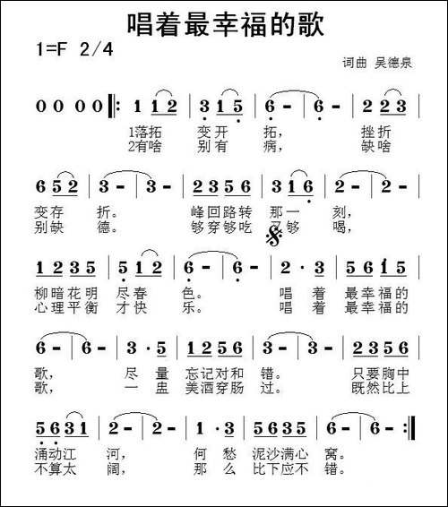 唱着最幸福的歌