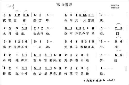寒山僧踪