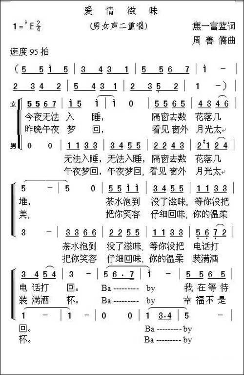 爱情滋味-男女声二重唱