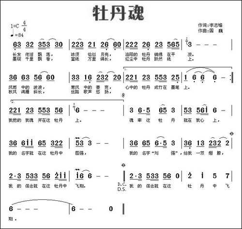 牡丹魂