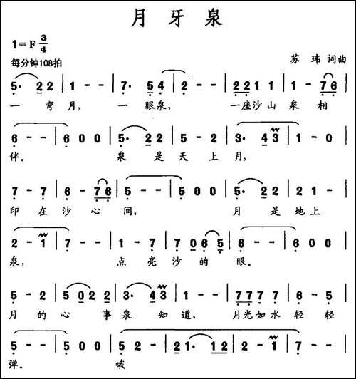 月牙泉-苏玮-词曲