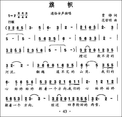 旗帜-贾铮词-范哲明曲