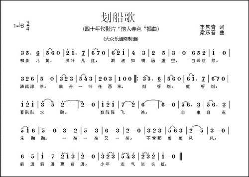 划船歌-电影《恼人春色》插曲