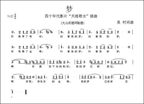 梦-电影《天涯歌女》插曲
