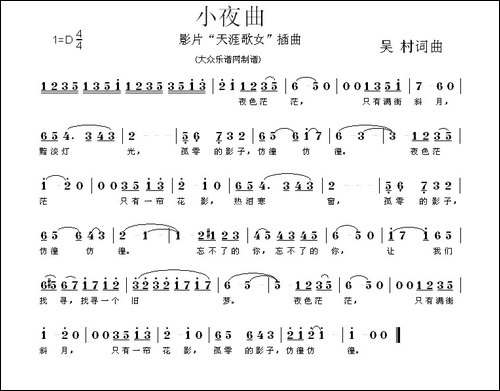 小夜曲-电影《天涯歌女》插曲