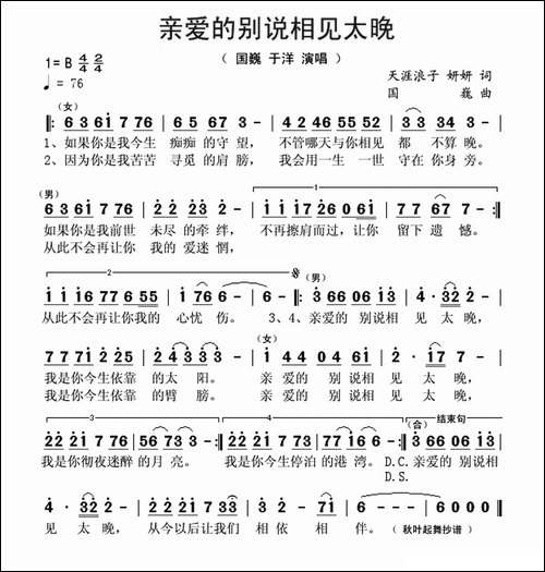 亲爱的别说相见太晚