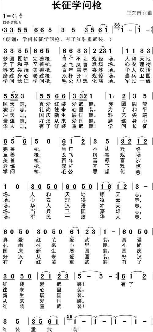 长征学问枪