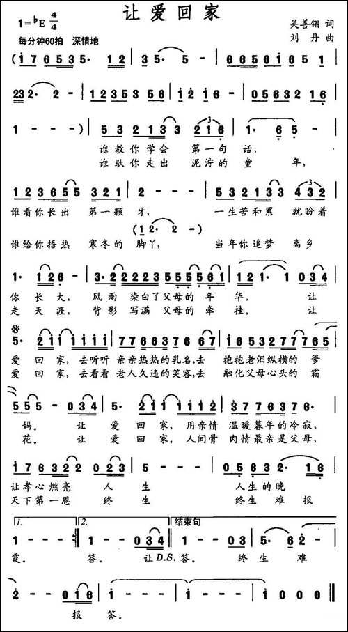 让爱回家-吴善翎词-刘丹曲
