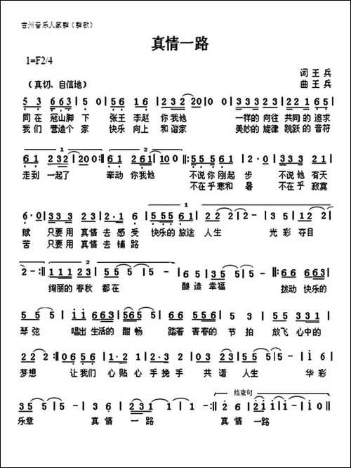 真情一路