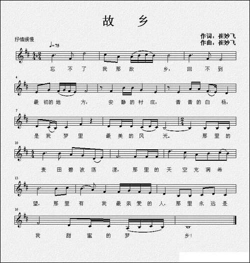 故乡-崔妙飞词曲、五线谱