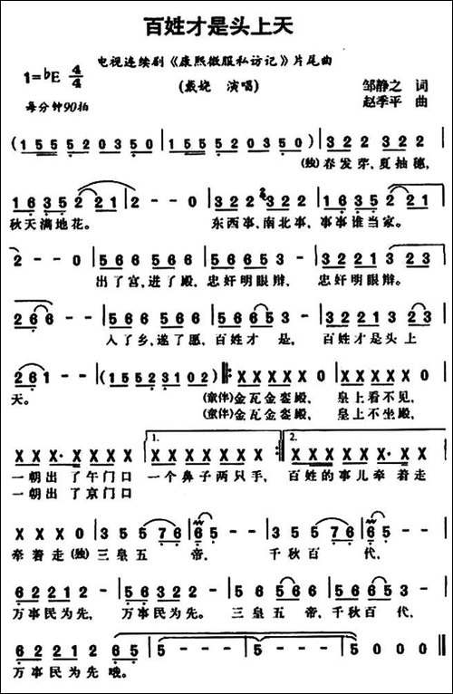 百姓才是头上天-电视剧《康熙微服私访记》片尾曲