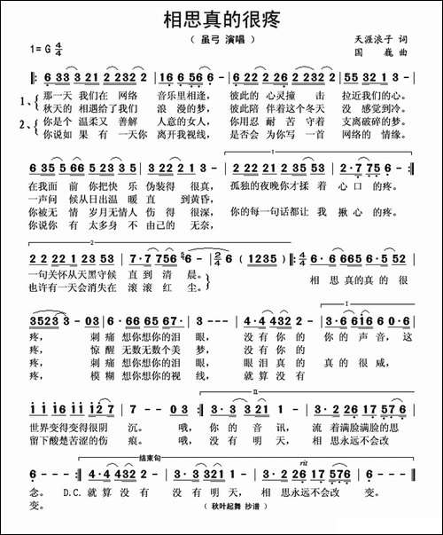 相思真的很疼