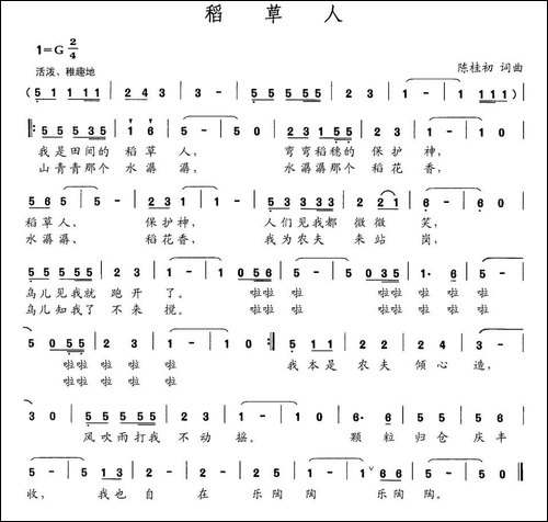 稻草人-陈桂初-词曲