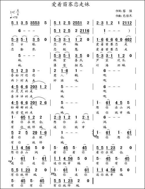 爱着苗寨恋走妹