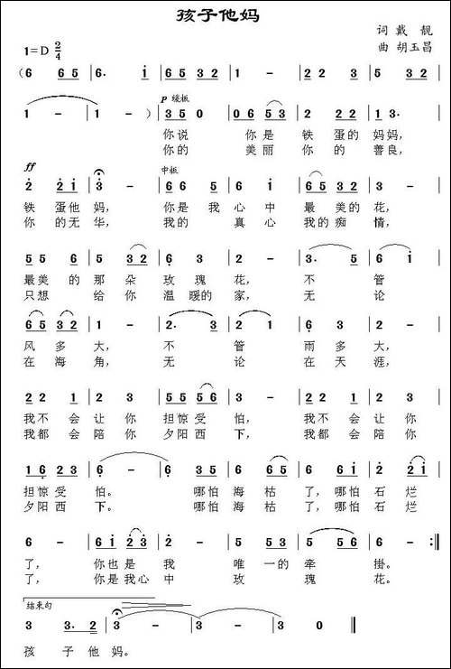孩子他妈-戴靓词-胡玉昌曲