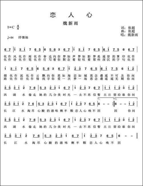 恋人心