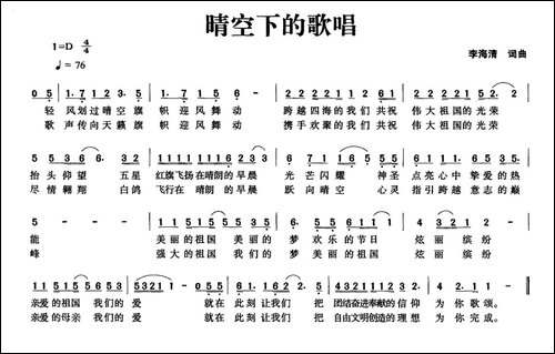 晴空下的歌唱