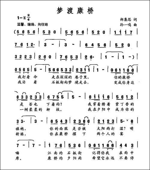 梦渡康桥-郑集思词-孙一鸣曲