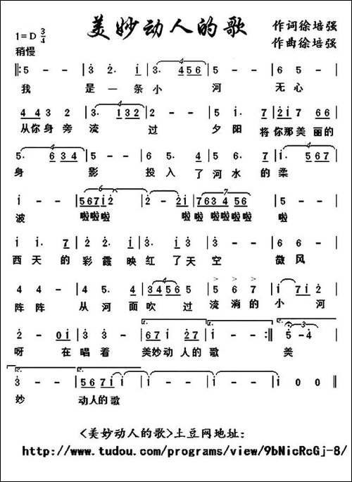 美妙动人的歌