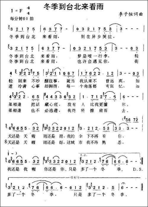 冬季到台北来看雨
