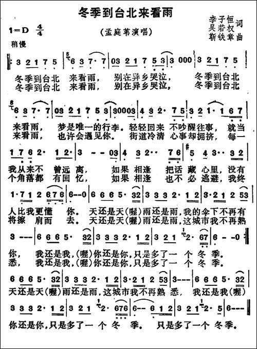冬季到台北来看雨